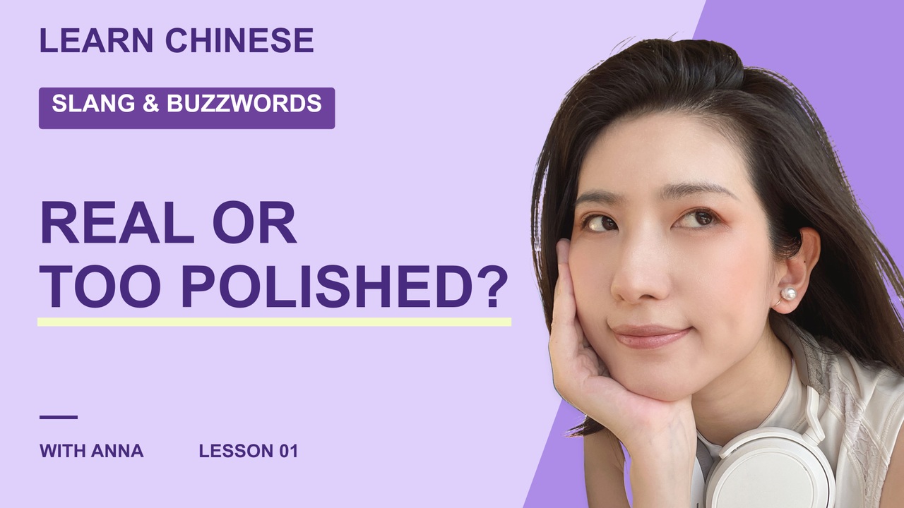 Anna's Chinese slang series