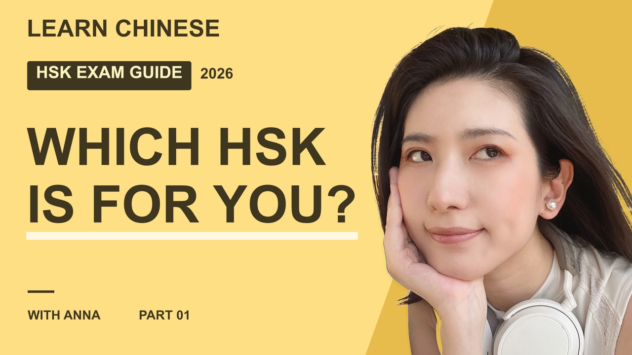 HSK Exam Guide / HSK 考试指南