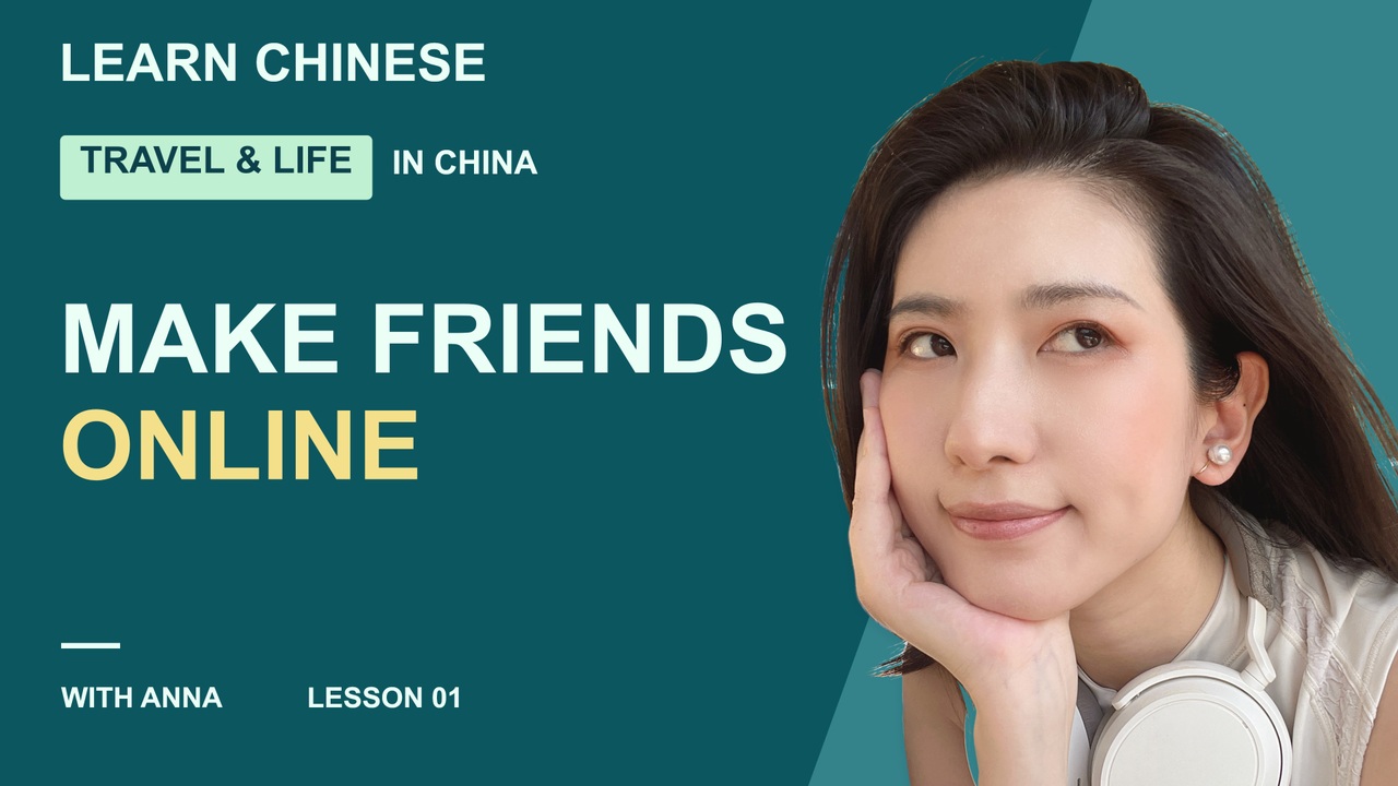 Anna's travel Chinese series